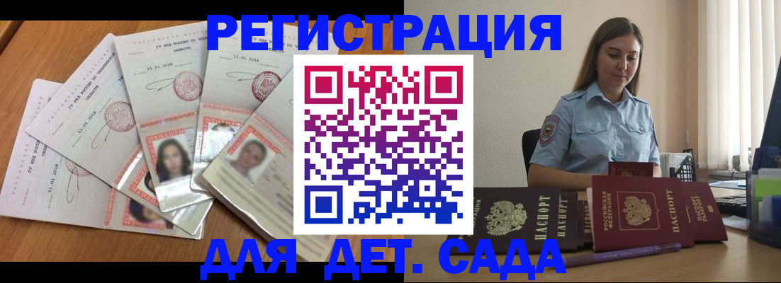 регистрация для дет. сада в Заволжске