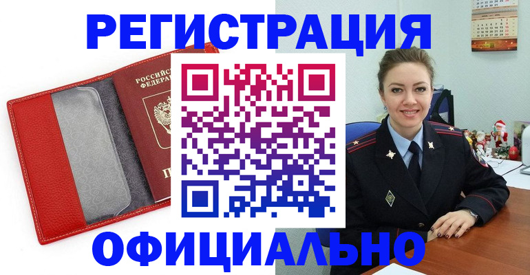 прописка штамп в Заволжске